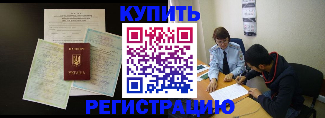 временная регистрация недорого в Пензенской области