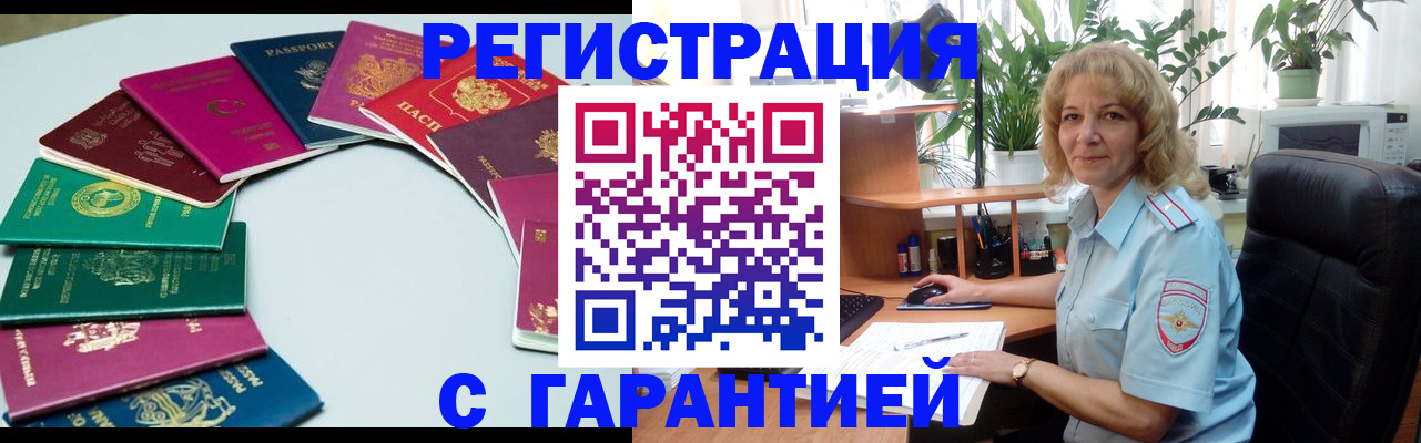 прописка законно в Пензенской области